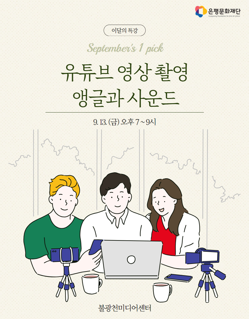 원데이클래스 / 유튜브 촬영 앵글과 사운드