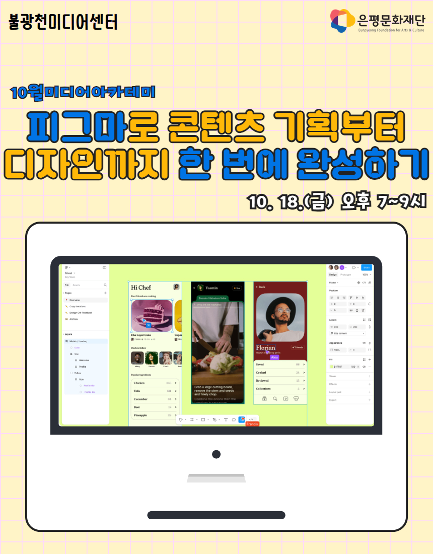 원데이클래스 / 피그마로 콘텐츠 기획부터 디자인까지 한 번에 완성하기