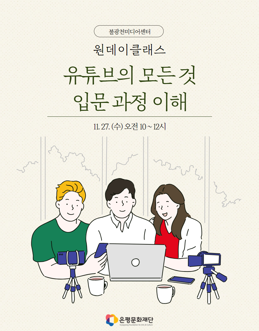 원데이클래스 / 유튜브의 모든 것 입문 과정