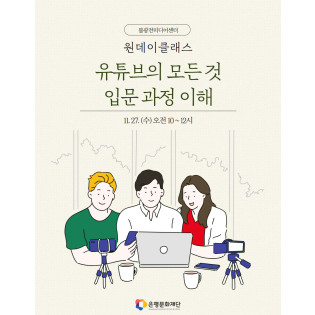 원데이클래스 / 유튜브의 모든 것 입문 과정