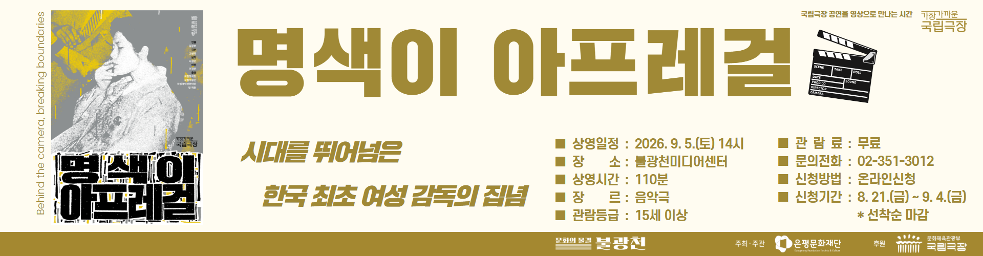 2026 국립극장_명색이 아프레걸