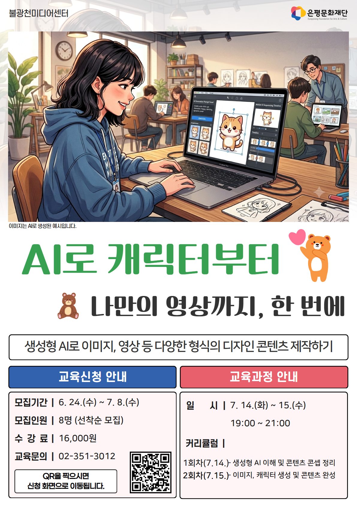 AI로 캐릭터부터 영상까지, 한 번에