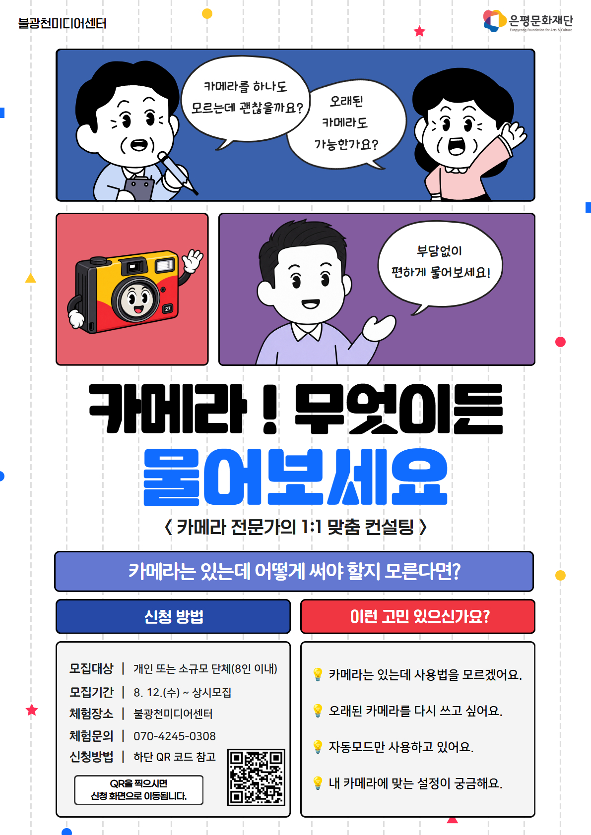 [9/5]카메라!무엇이든 물어보세요