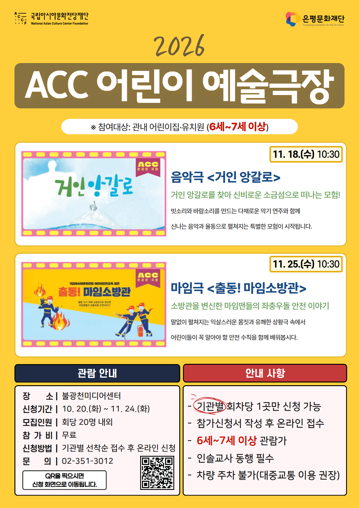 ACC 어린이 예술극장