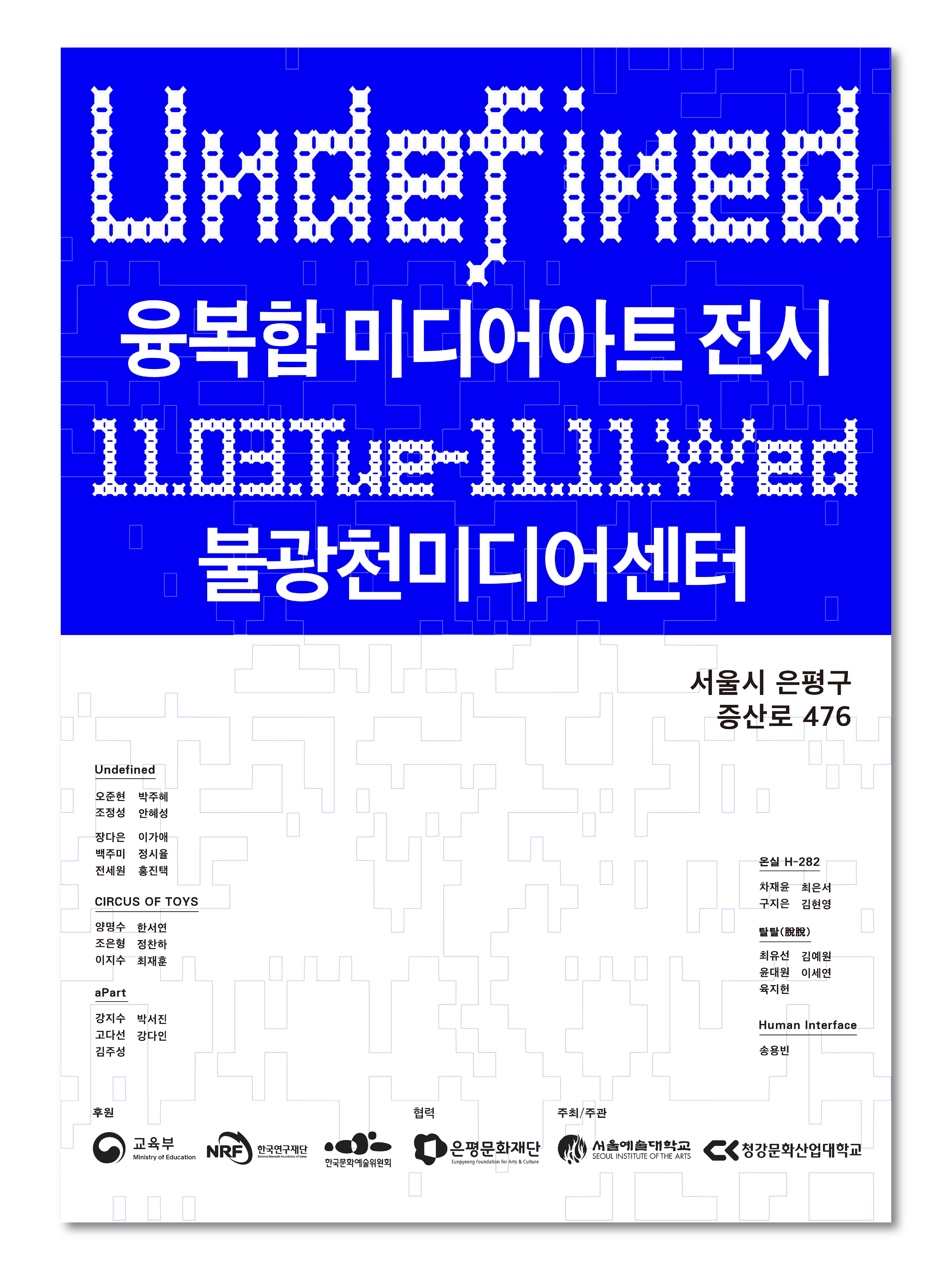 융복합 미디어아트 전시